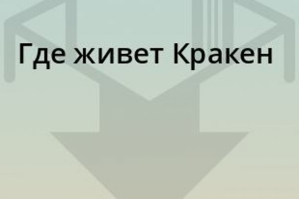 Кракен регистрация